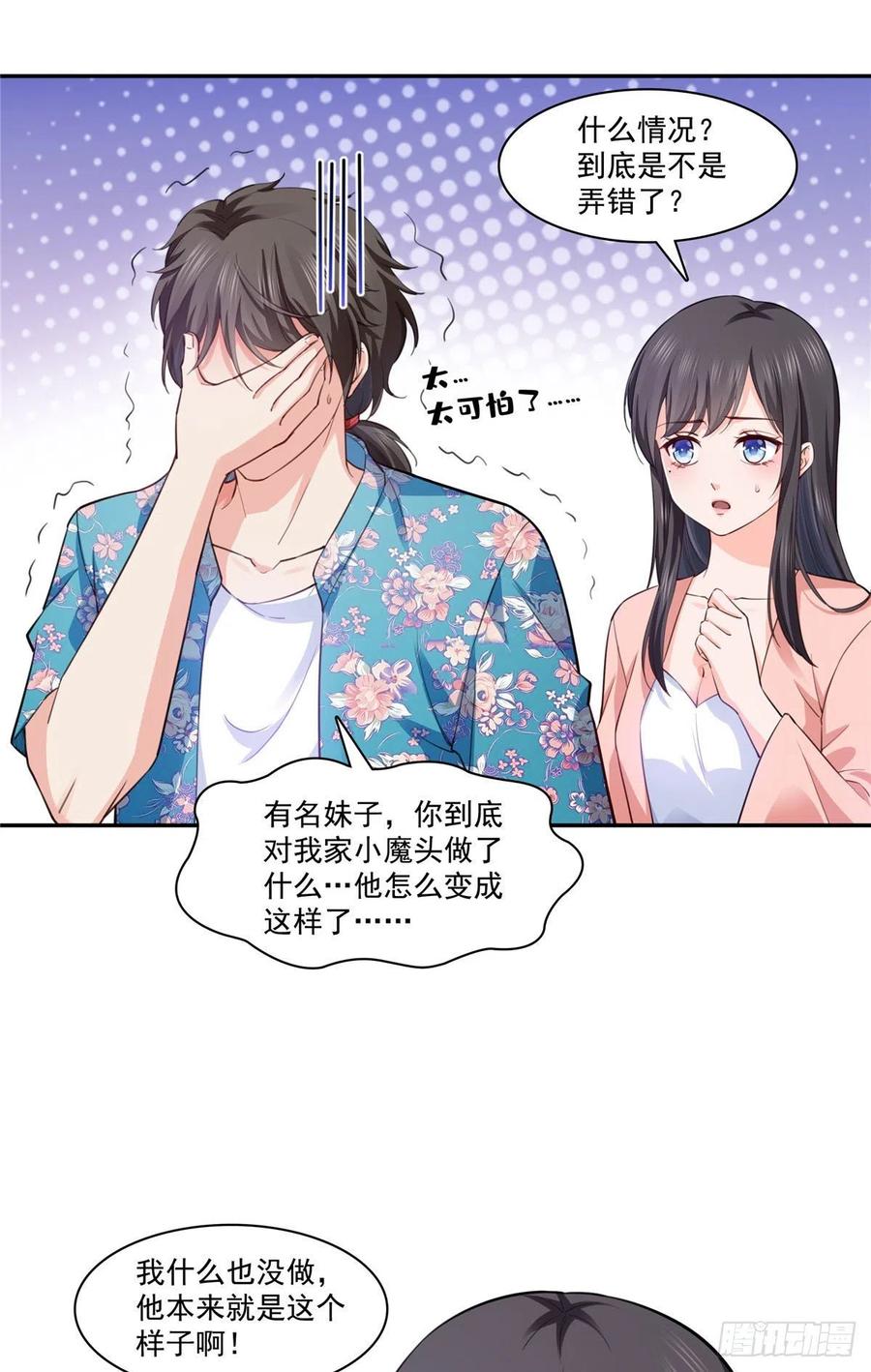 第194话 怕不是认错娃了？29