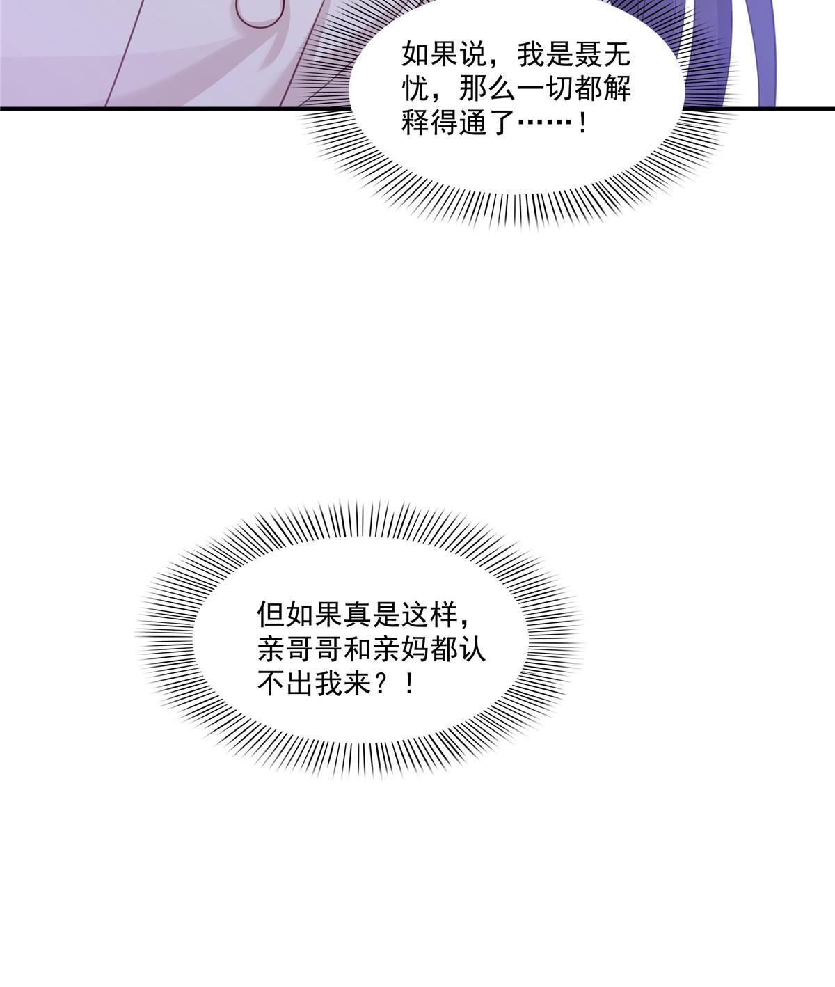 第319话 真正的聂无忧！38