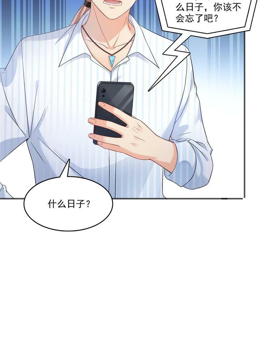 第380话 有过婚约？！31