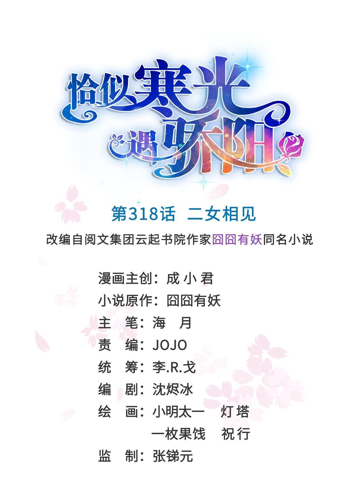 第318话 二女相见0