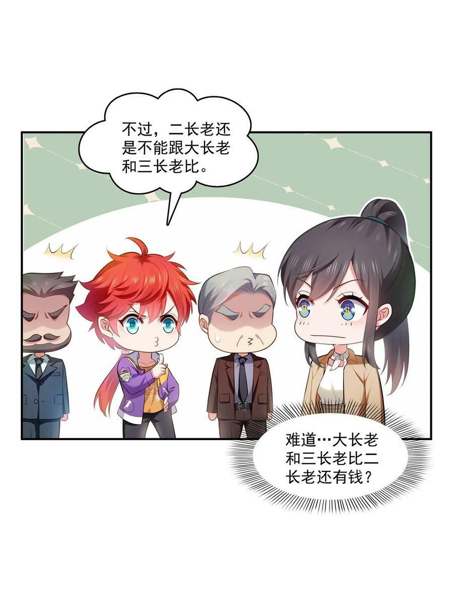 第379话 太有钱啦！10