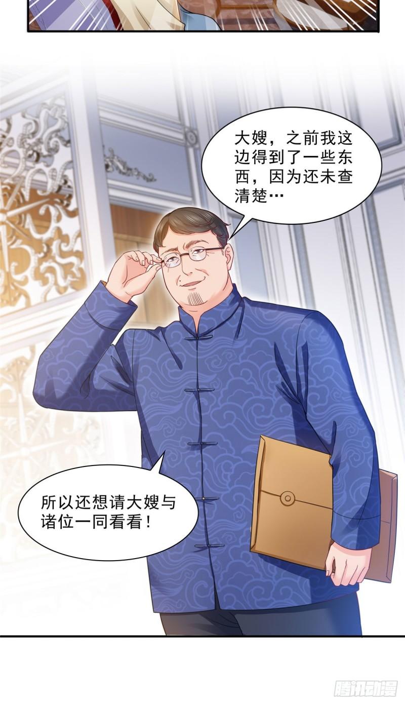 第一百零八话 彻查内奸19