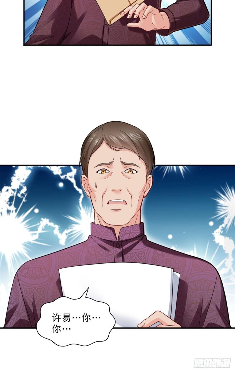 第一百零九话 许易的命运17