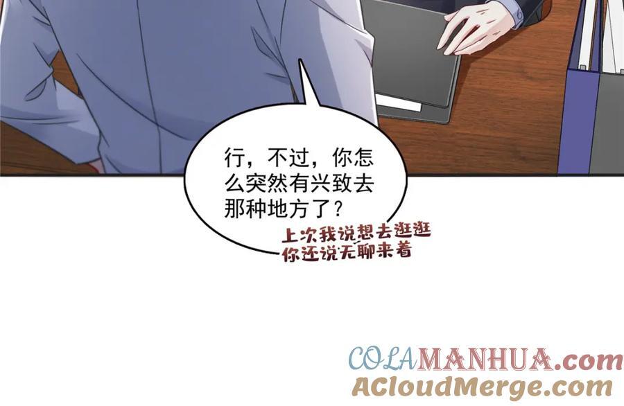 第430话 这就是男女朋友约会！16