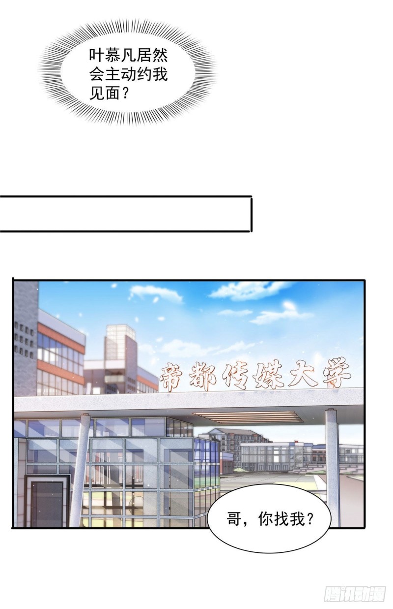 第一百四十六话 主动约见12