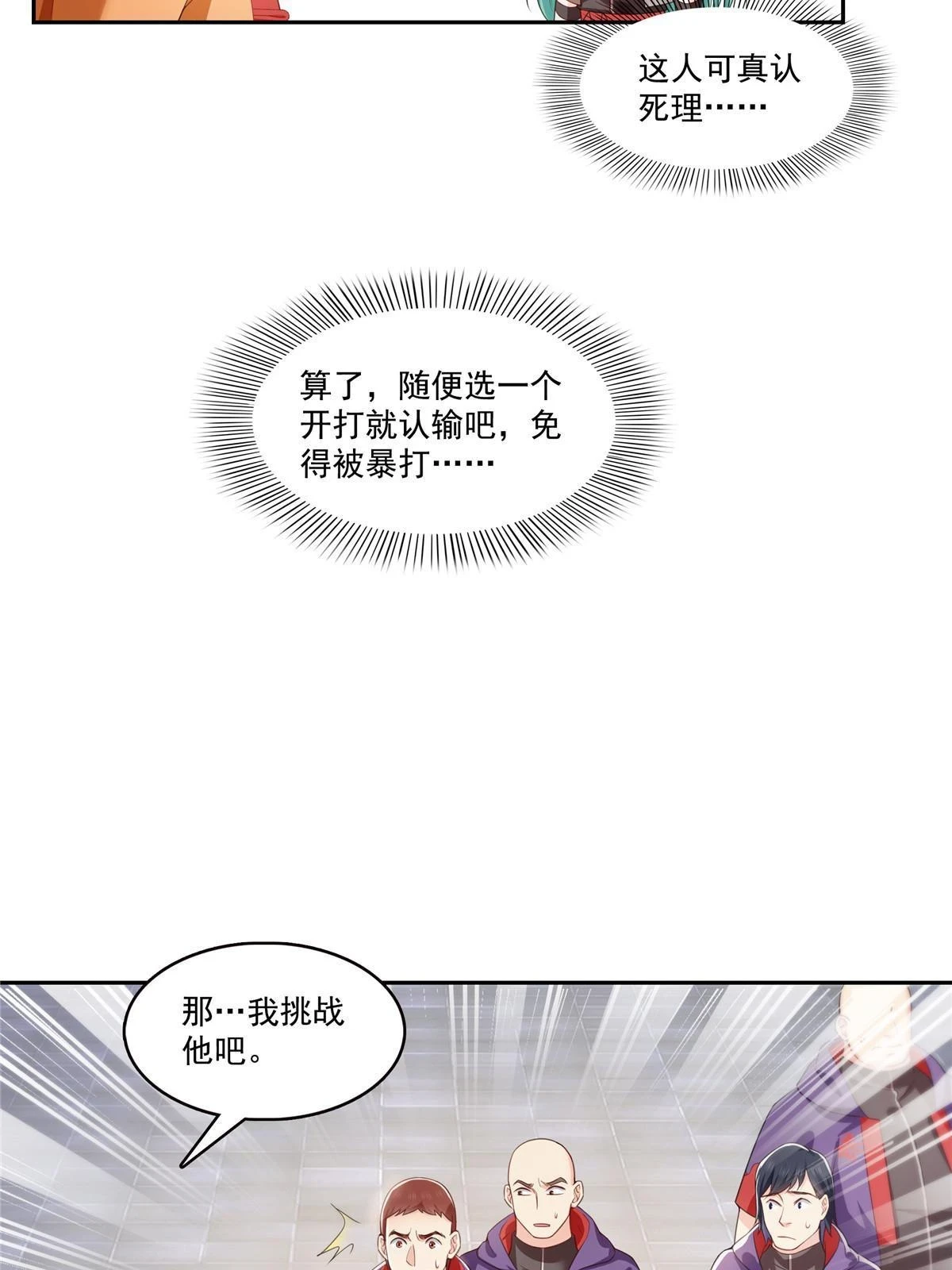 第363话 我认输！31
