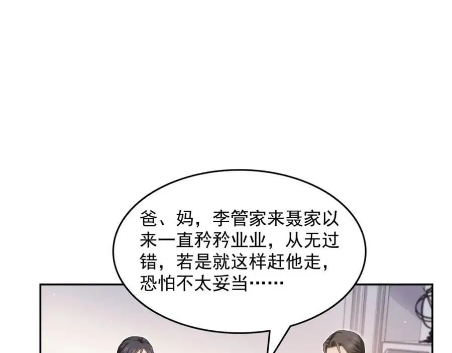 第463话 他就喜欢我这样的9