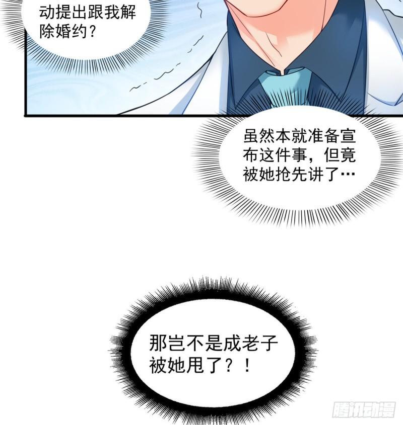 第八十七话 解除婚约18