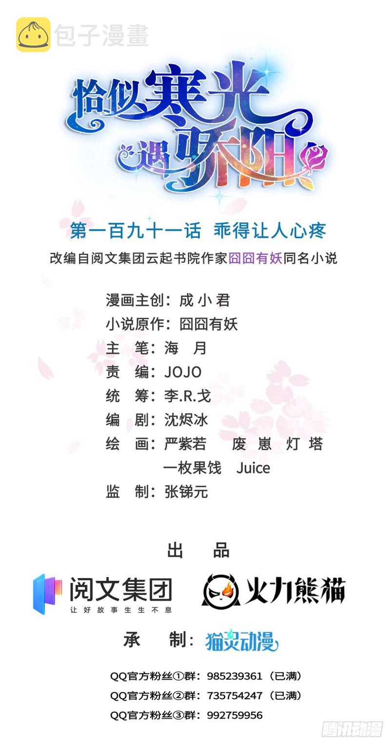第191话 乖得让人心疼0