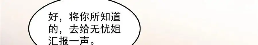 第454话 内奸竟然是你？！74