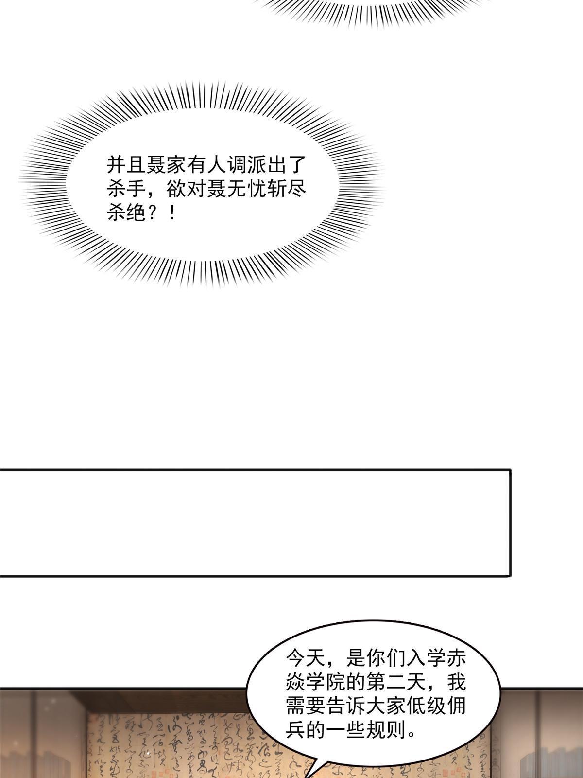 第342话 聂无忧和叶绾绾45