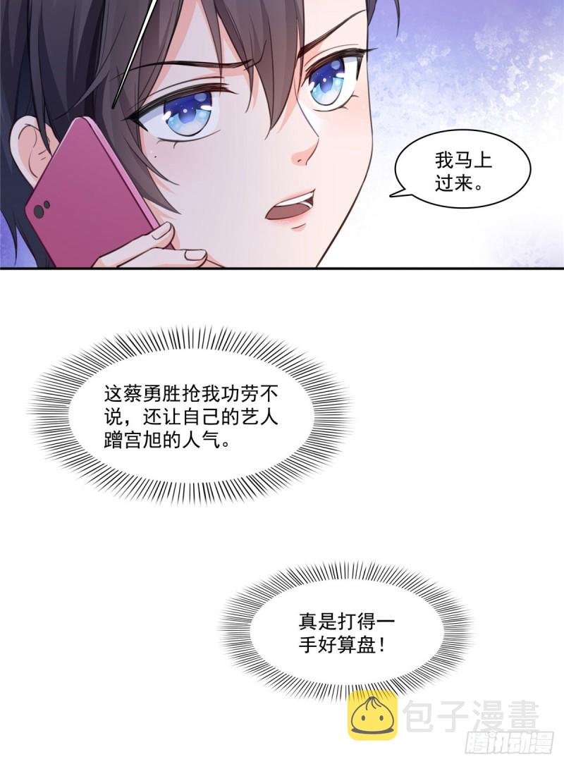 第一百七十四话 蹭热度37