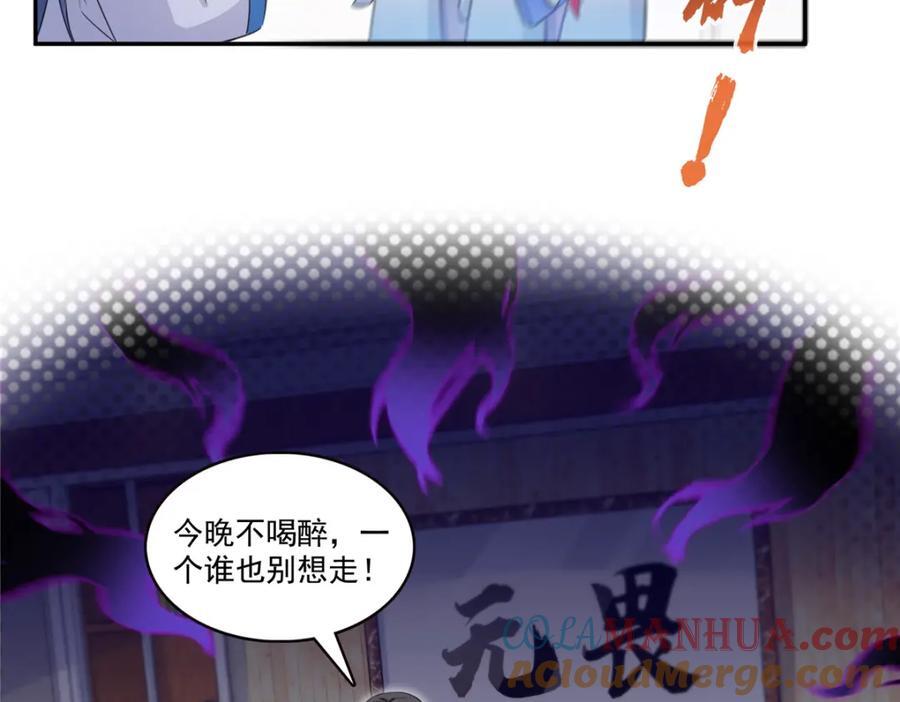 第432话 枫姐喝醉了80