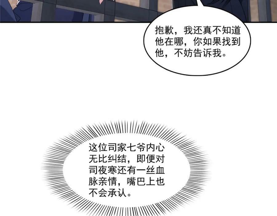 第396话 司家七爷85