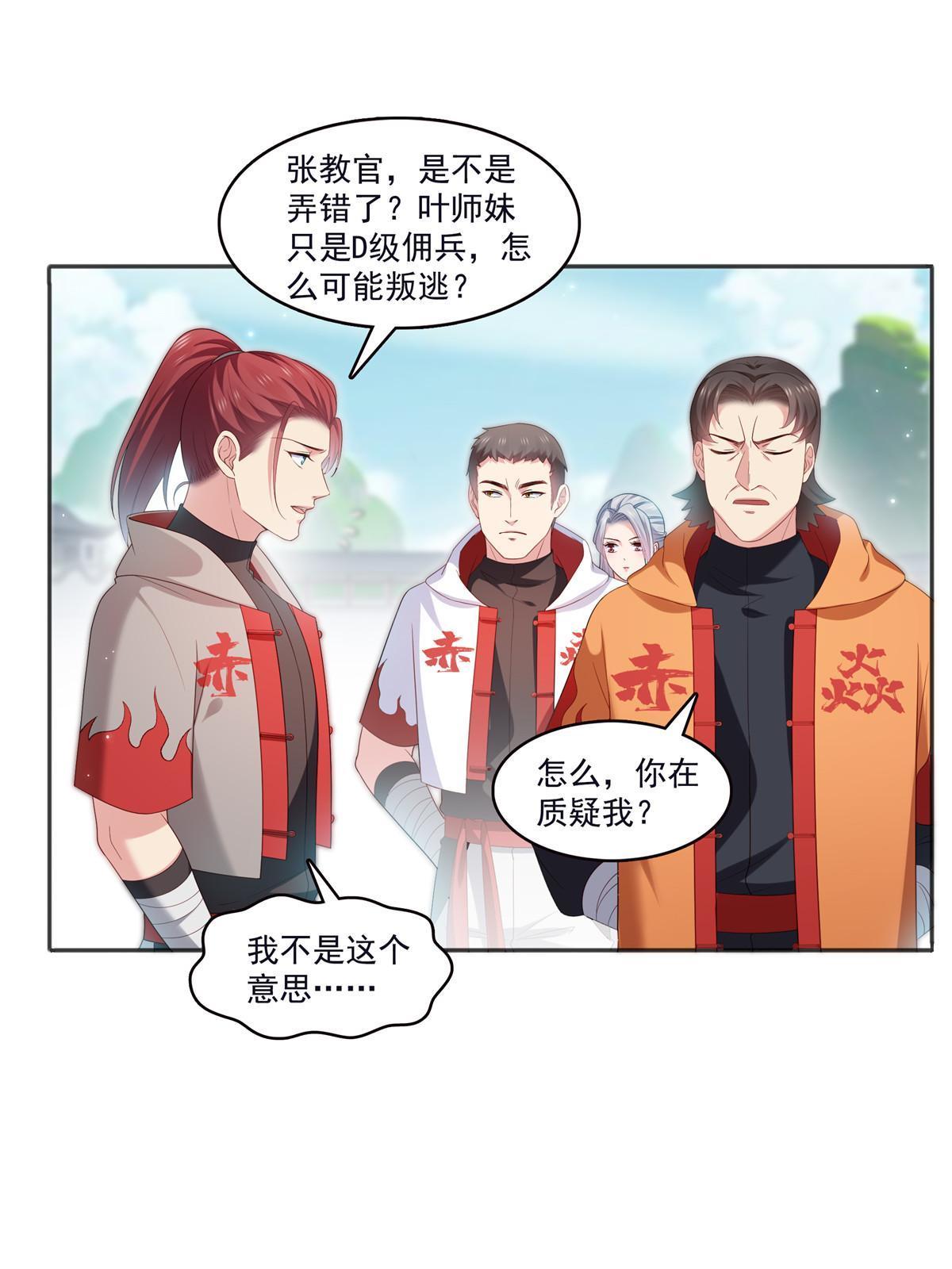 第355话 我交的就是A级任务34