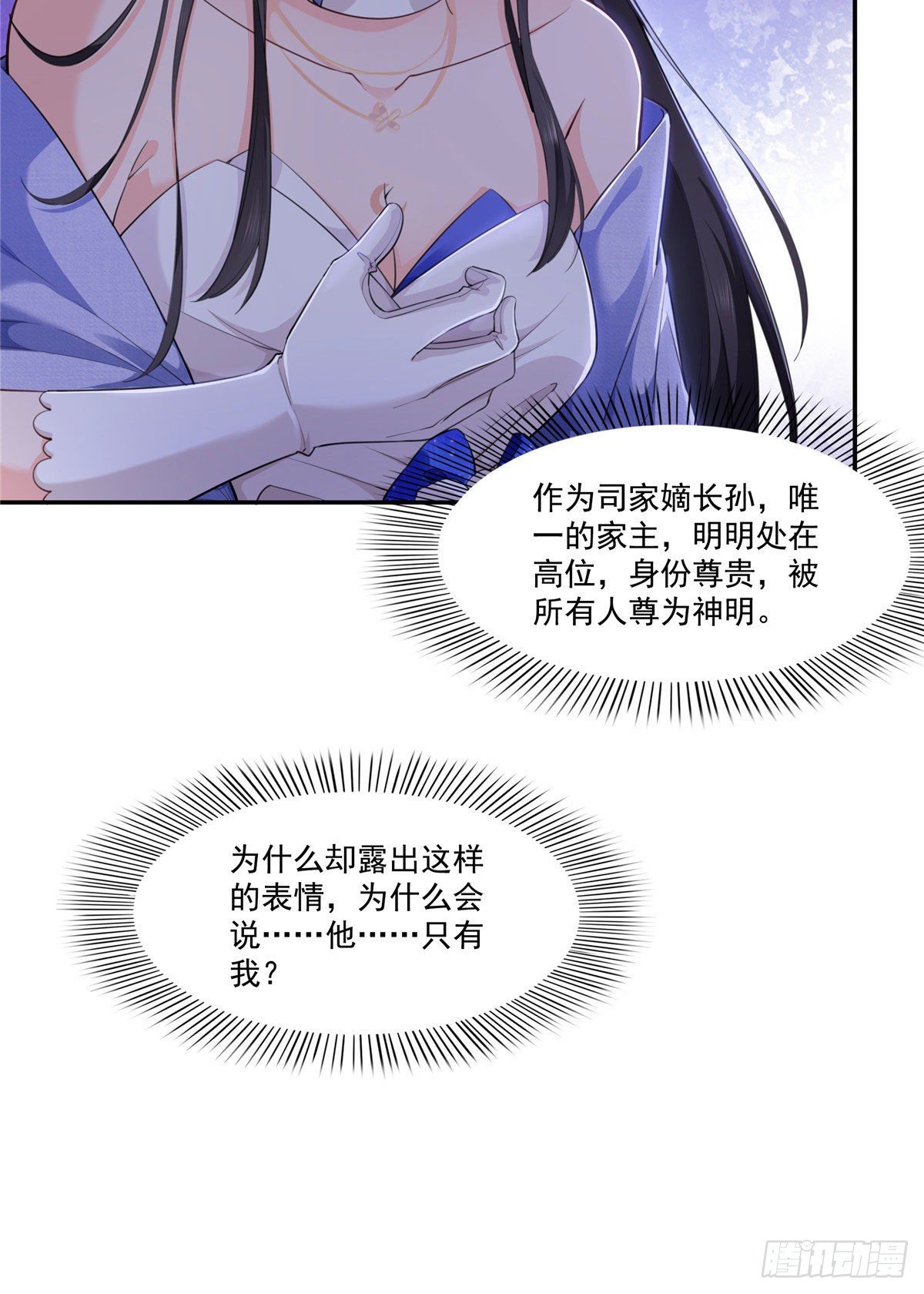第247话 为什么喜欢我16