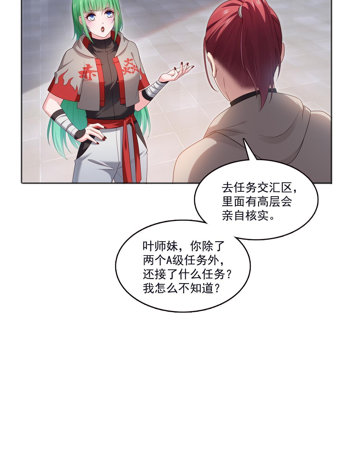 第355话 我交的就是A级任务23