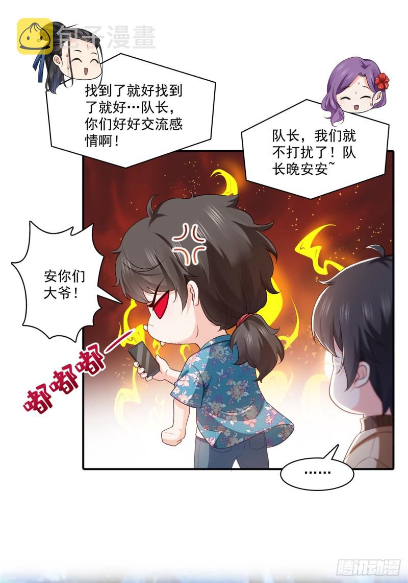 第185话 小魔头驾到33