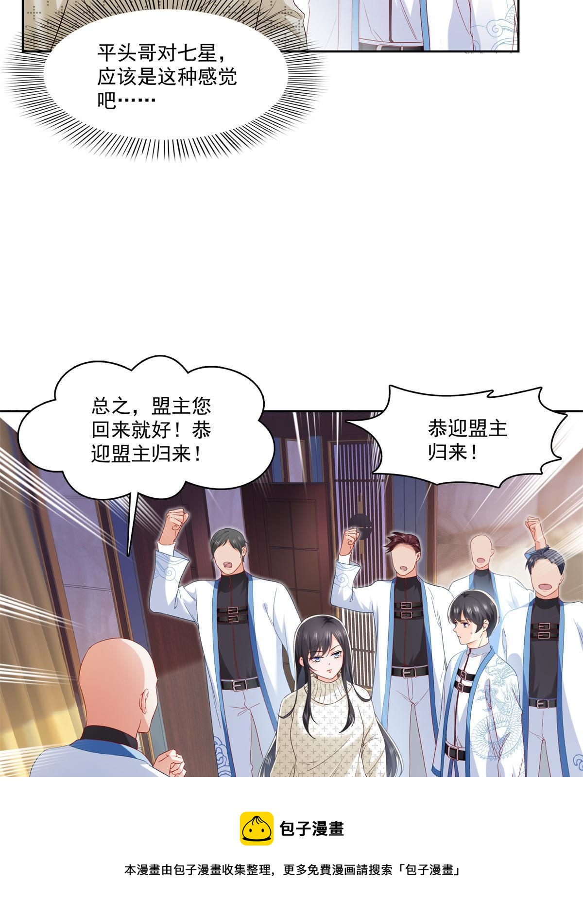 第266话 恭迎盟主归来！12