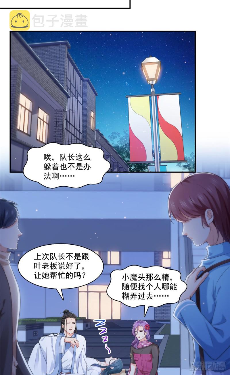 第185话 小魔头驾到9