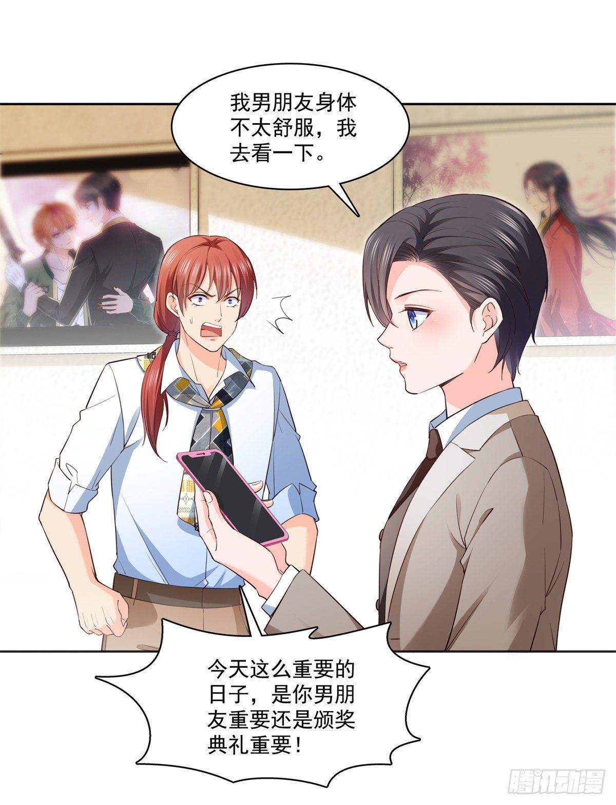 第237话 当然是男朋友重要22