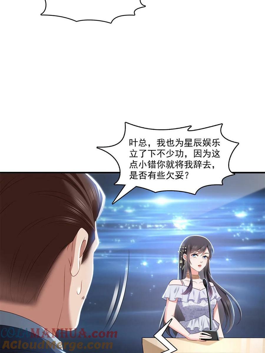 第385话星辰大BOSS叶绾绾39