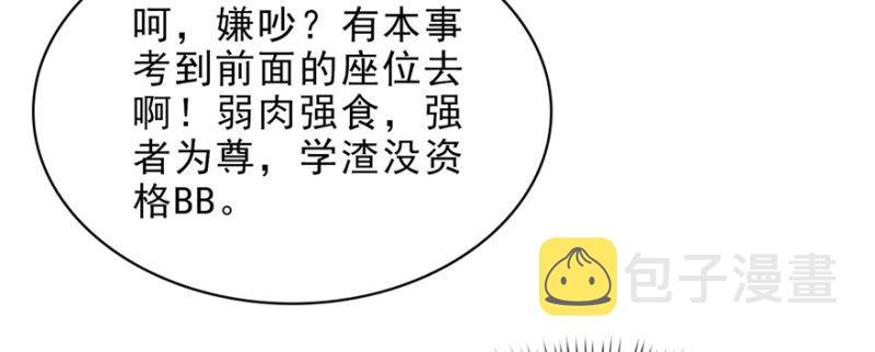 第十话 学渣没资格BB111