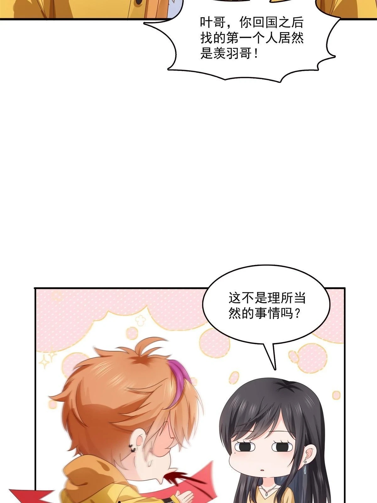 第371话 叶哥回来了！47