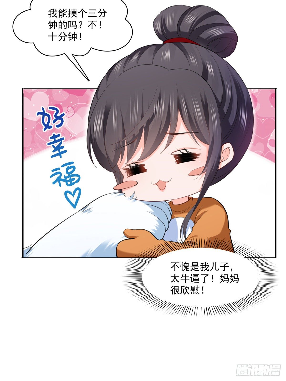 第225话 妈妈可以摸摸堂堂吗35
