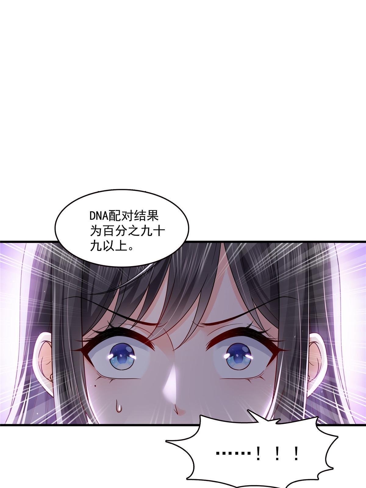 第346话 亲子鉴定的结果47
