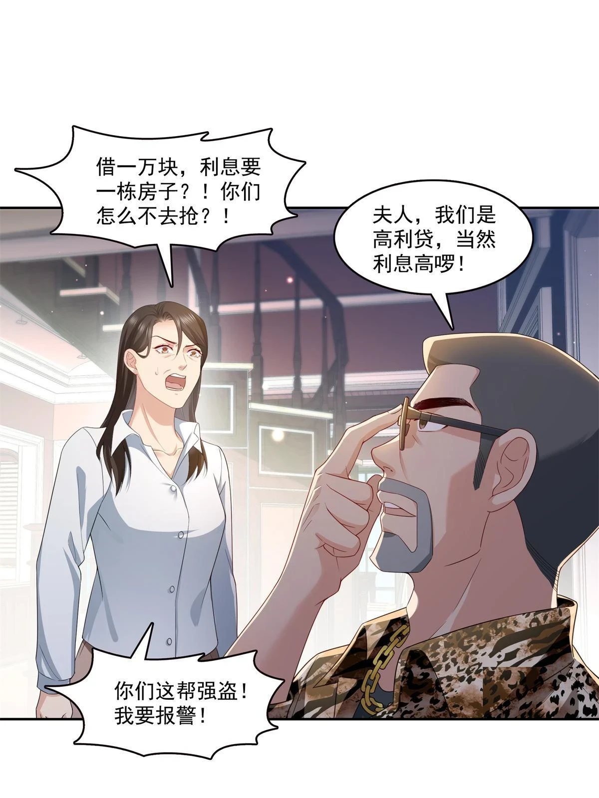 第369话 这就是我的道理10