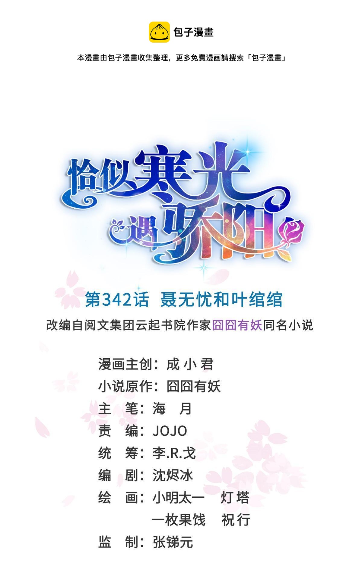 第342话 聂无忧和叶绾绾0
