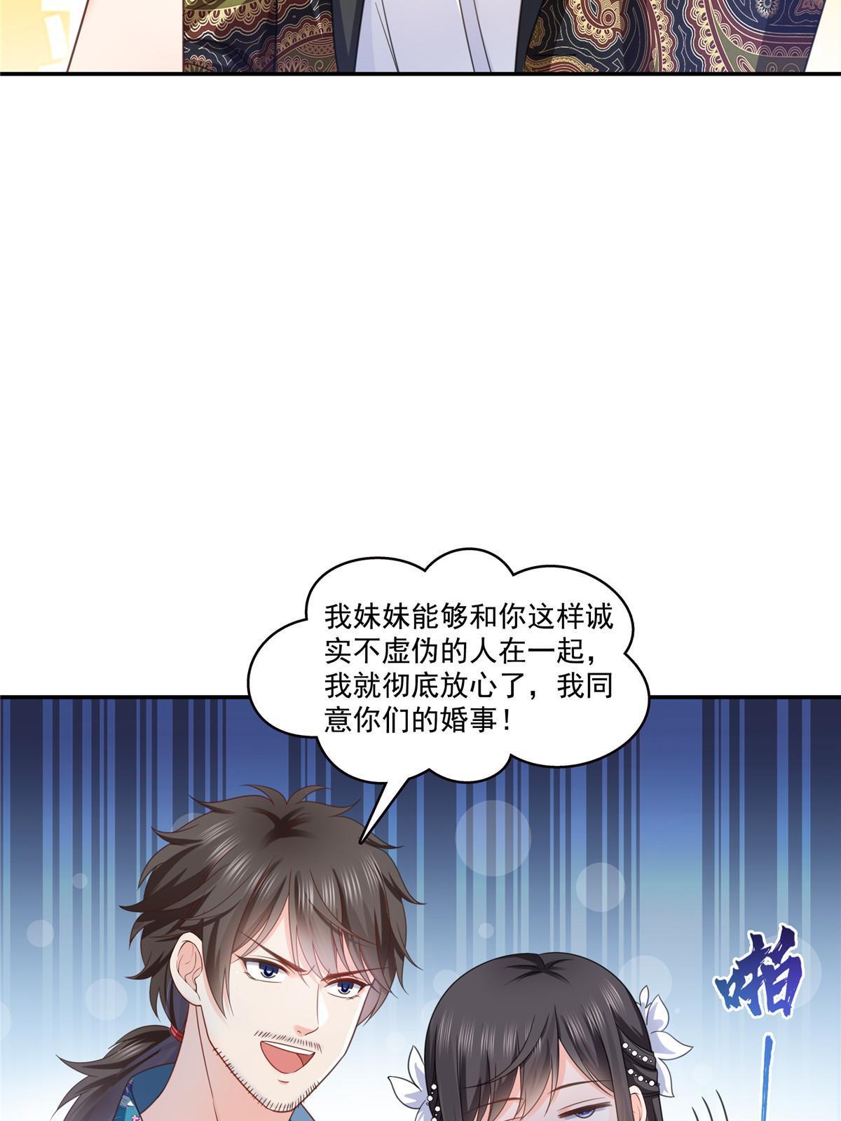 第325话 我同意你们的婚事40