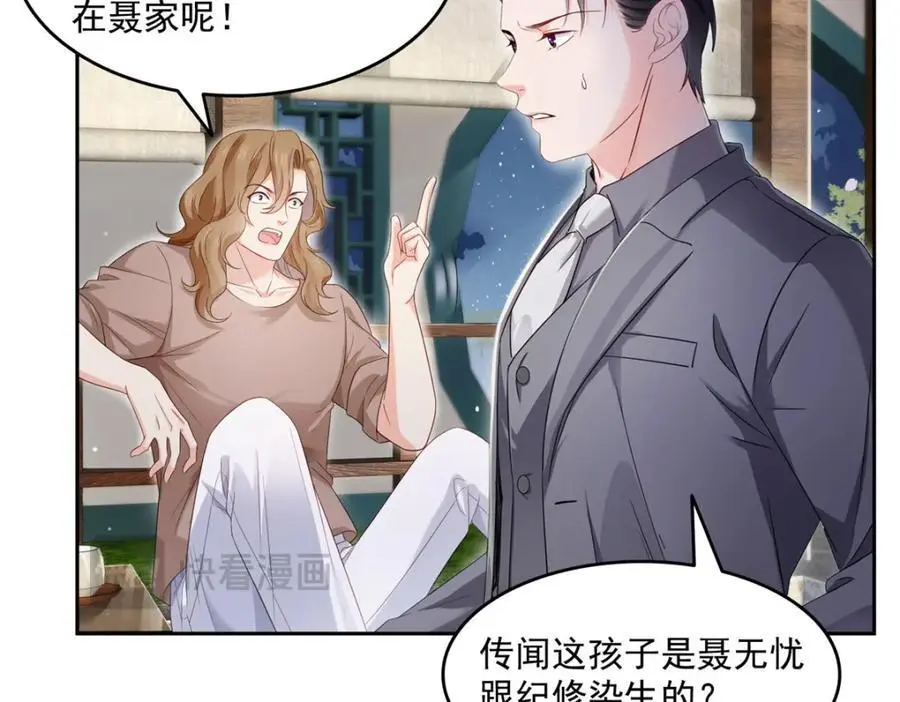 第462话 孩子不是纪修染的70