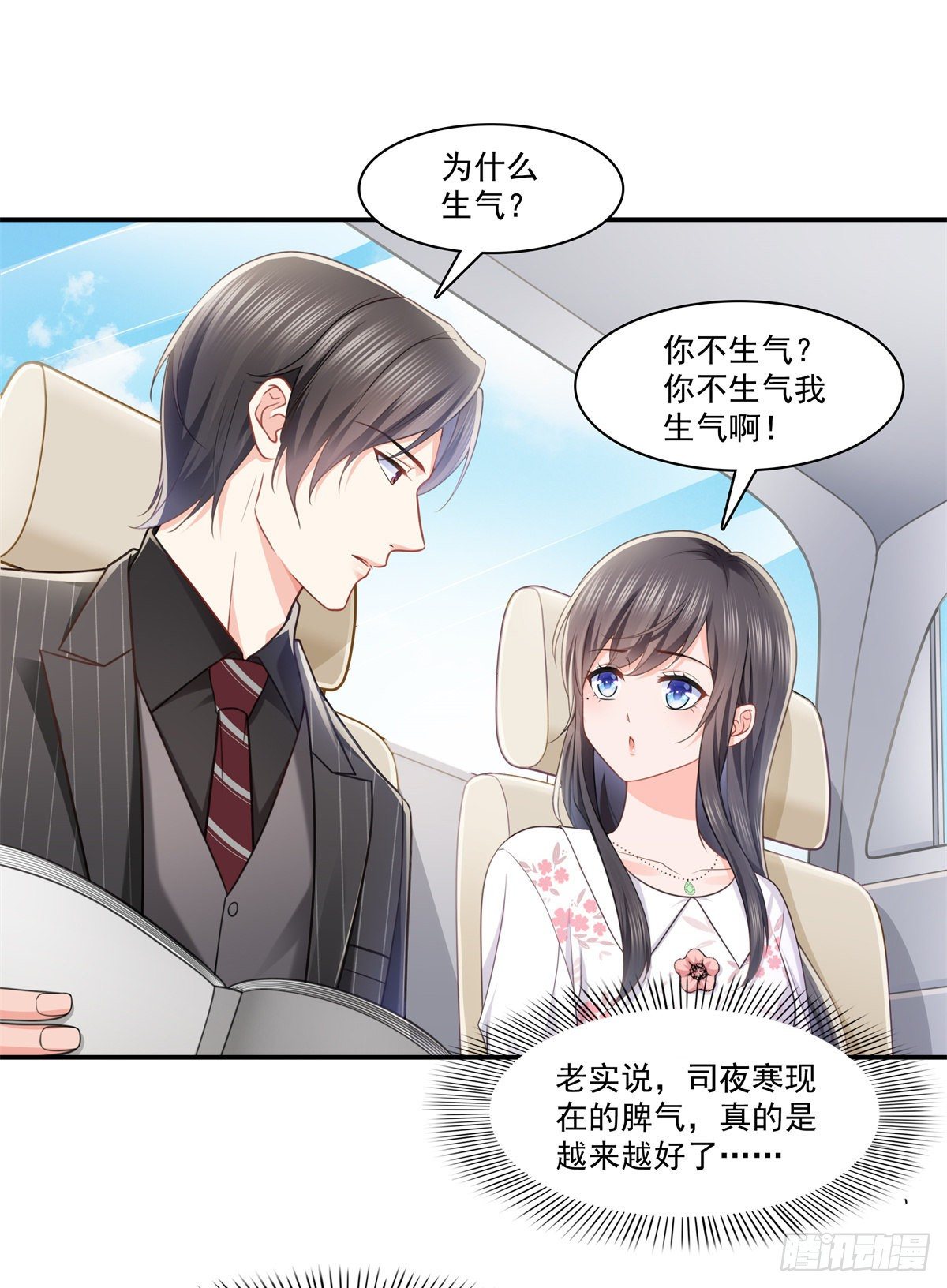 第210话 史诗级顺毛大师23