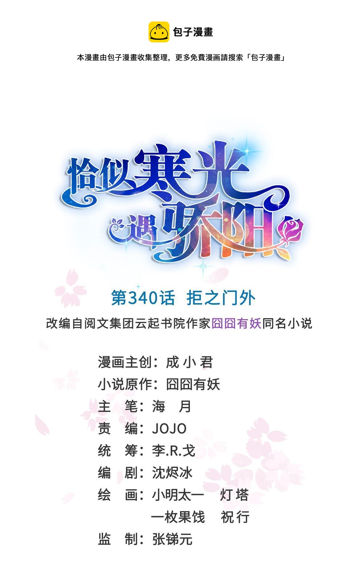第340话 拒之门外0