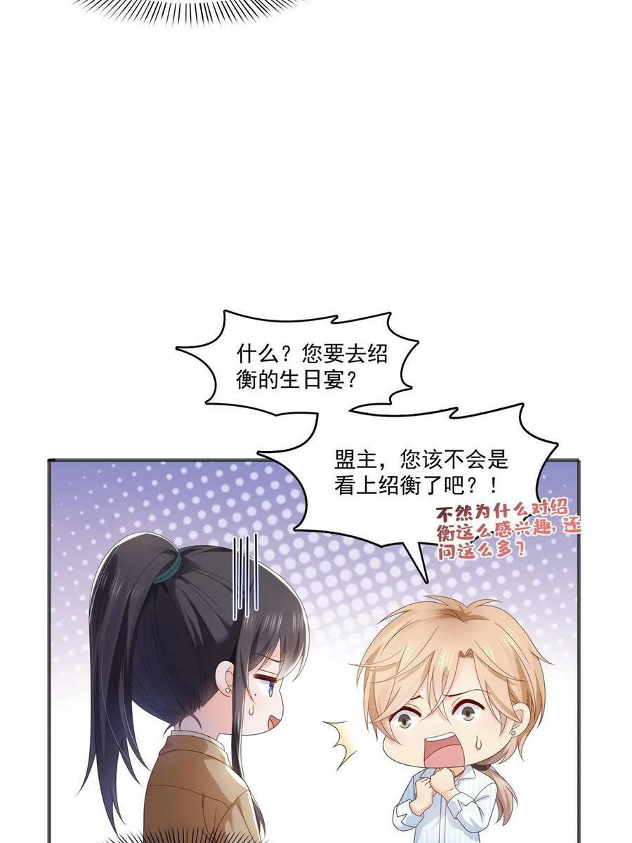 第380话 有过婚约？！41