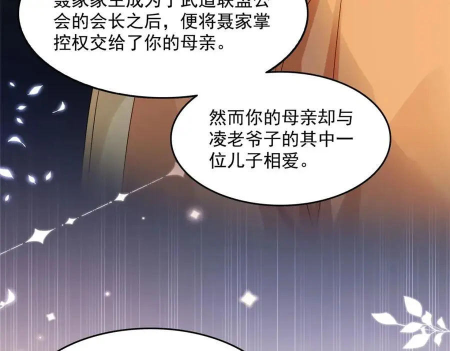 第457话 凌家与聂家49
