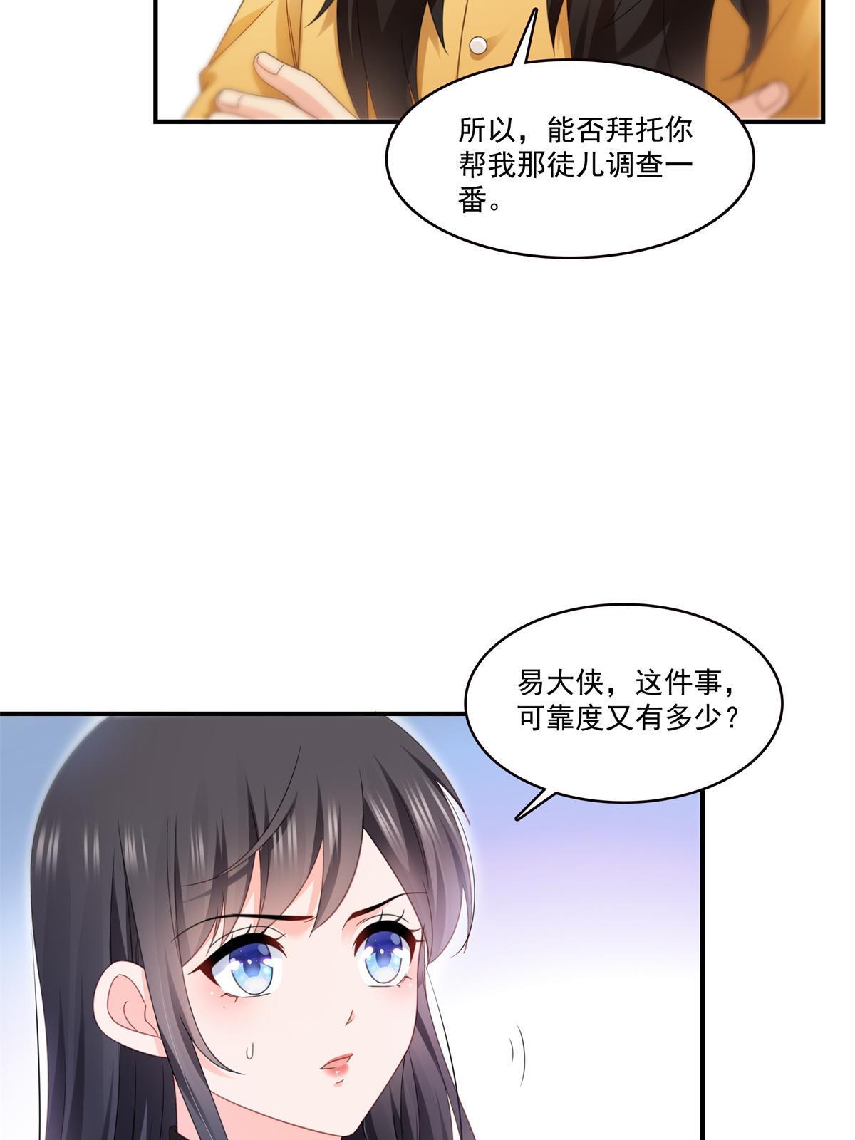 第294话 易水寒的徒弟36
