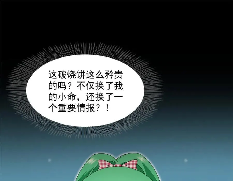第465话 不如一个烧饼54