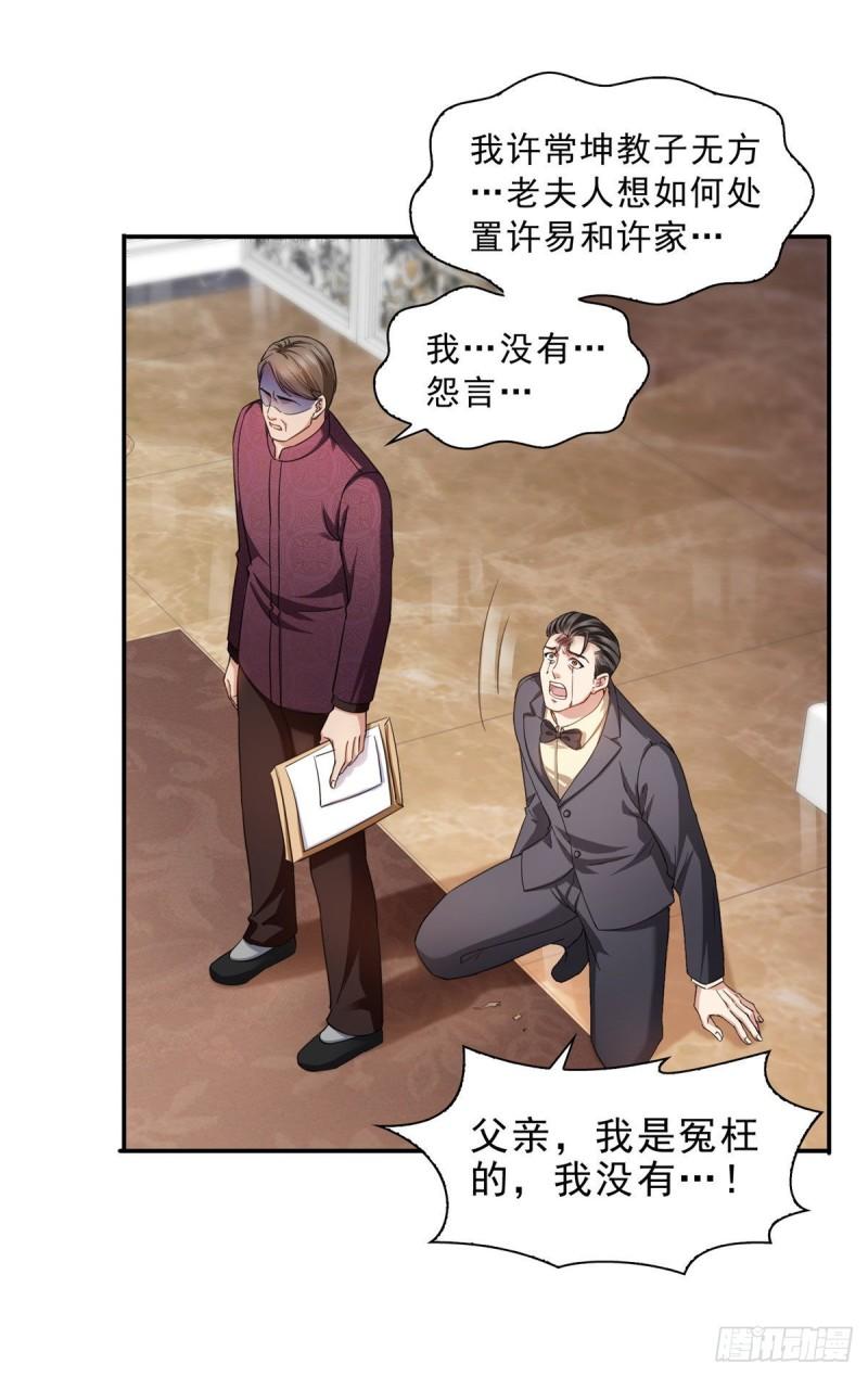 第一百零九话 许易的命运18