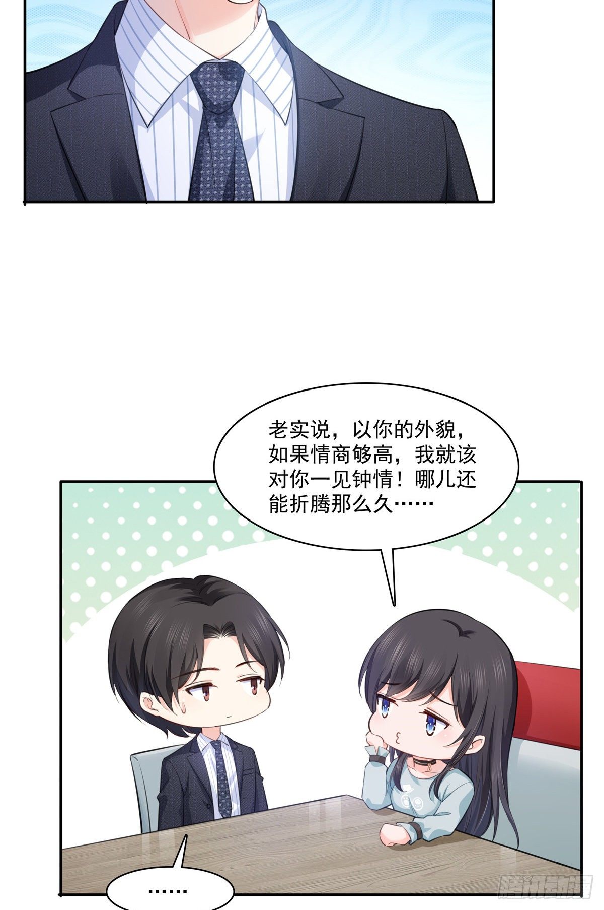 第229话你怎知不是一见钟情？14