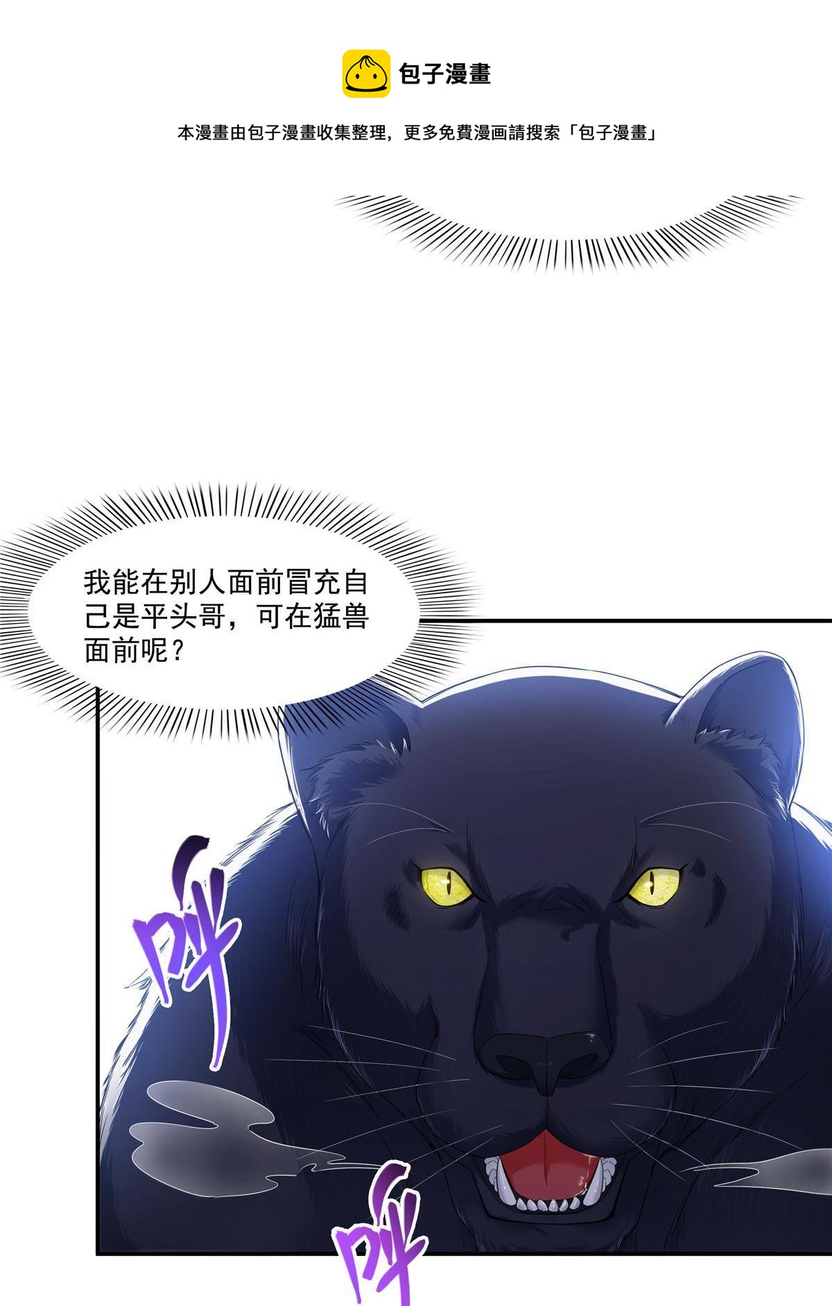 第275话 平头哥的萌宠？40