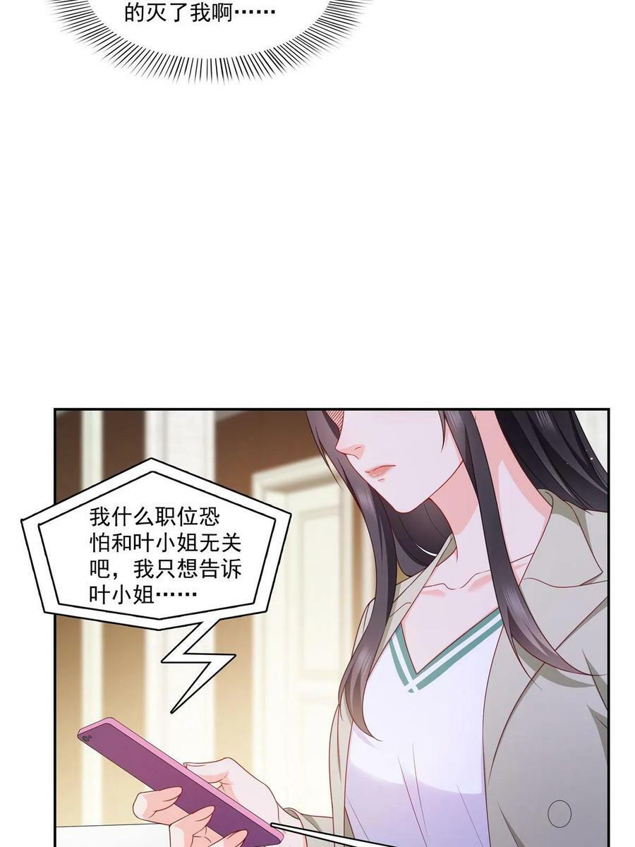 第376话 那是司夜寒？！34