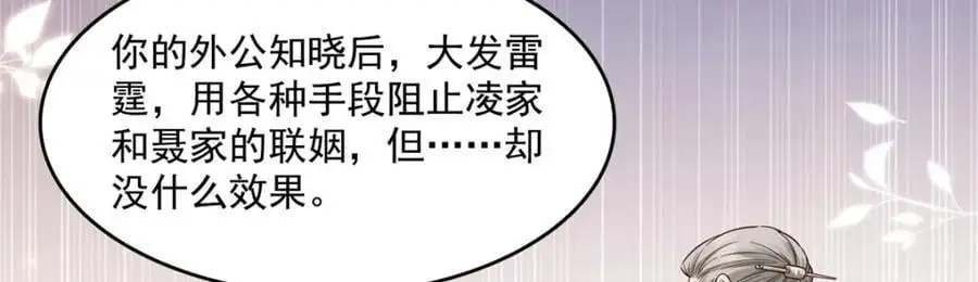 第457话 凌家与聂家50