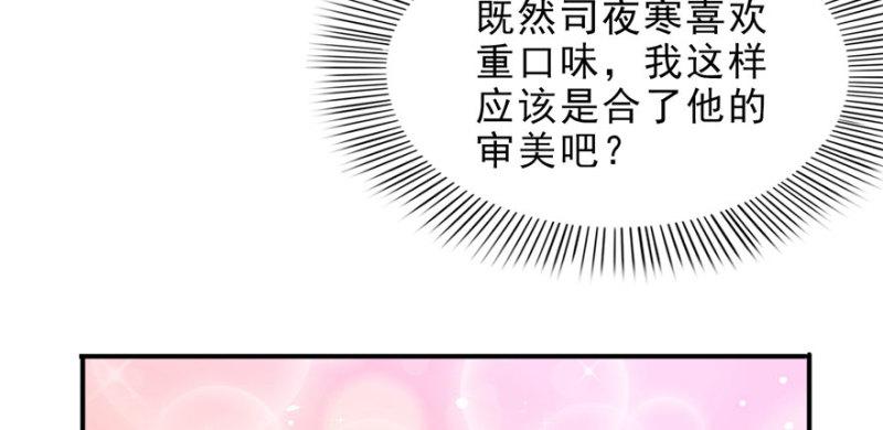 第八话 再撩我翻脸了81