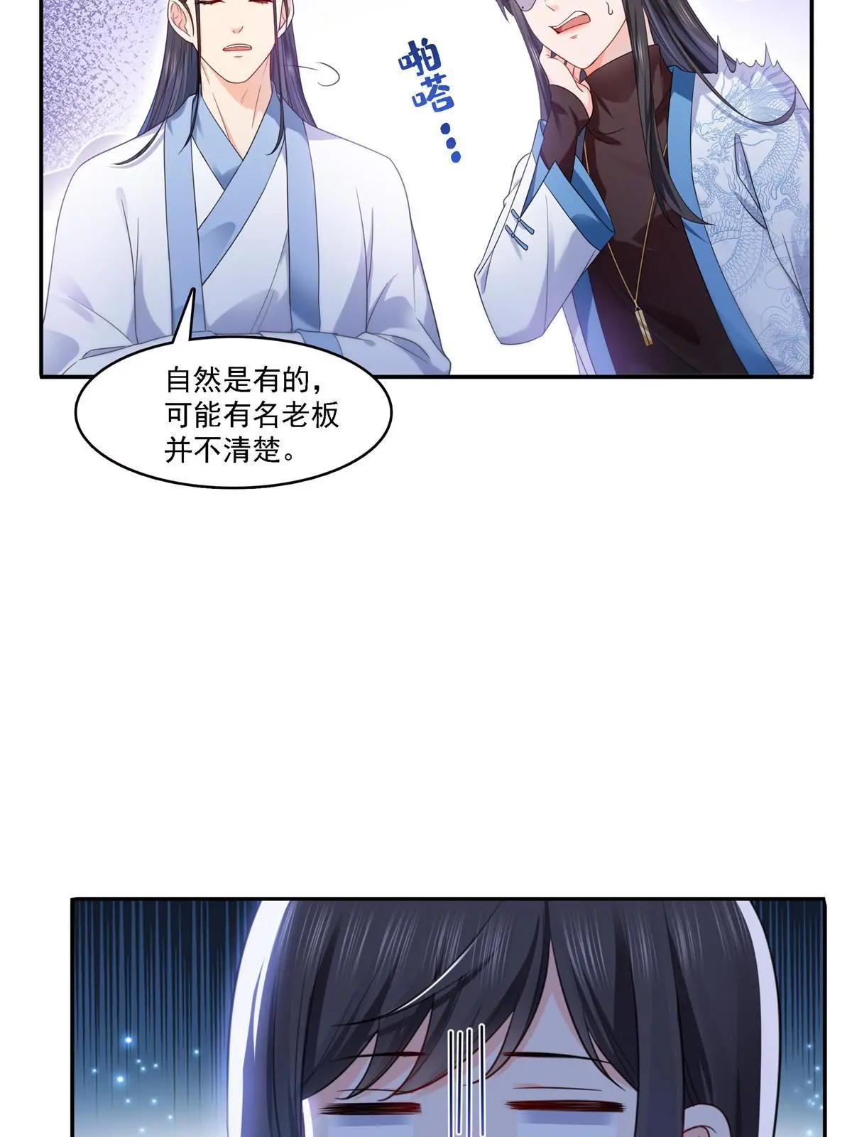 第304话 杀千刀的聂无名6