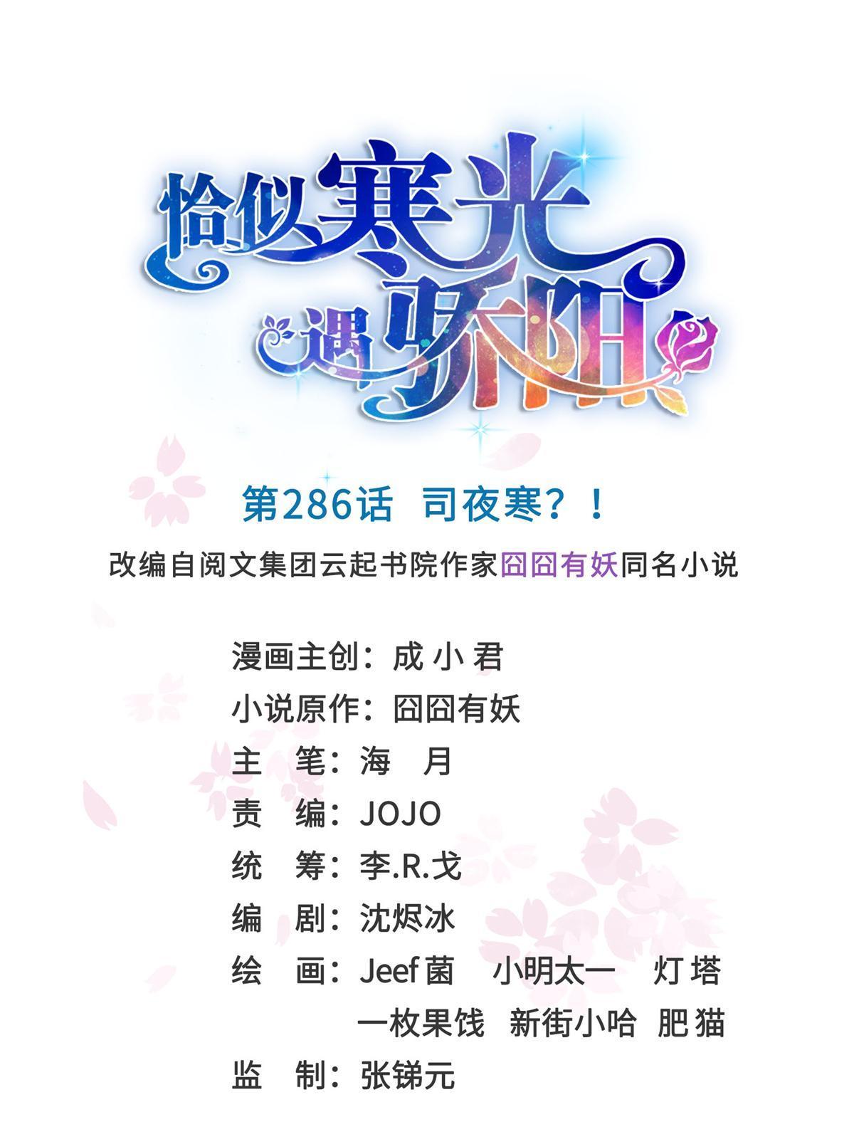 第286话 司夜寒？！0