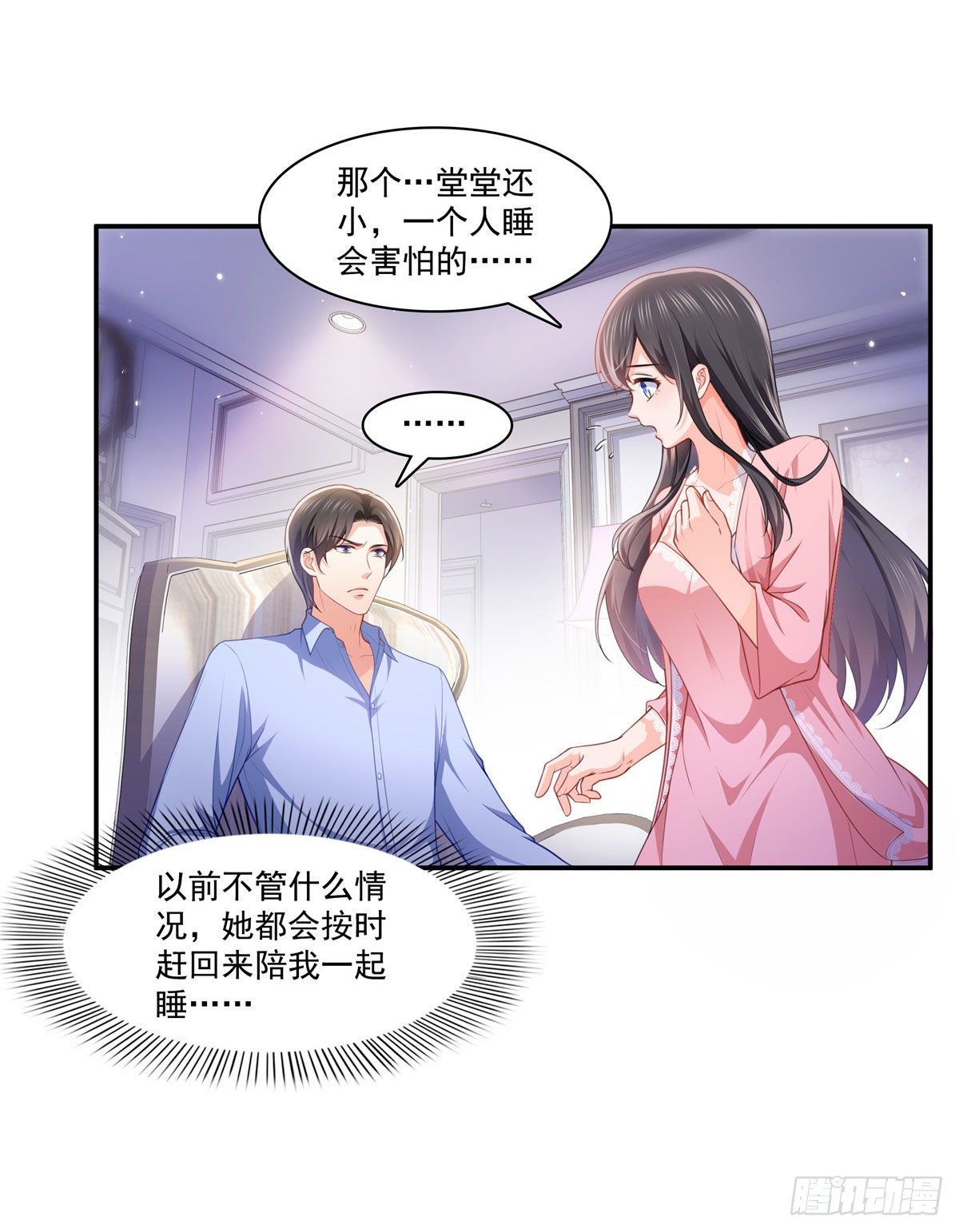 第201话 不然，一起睡？6