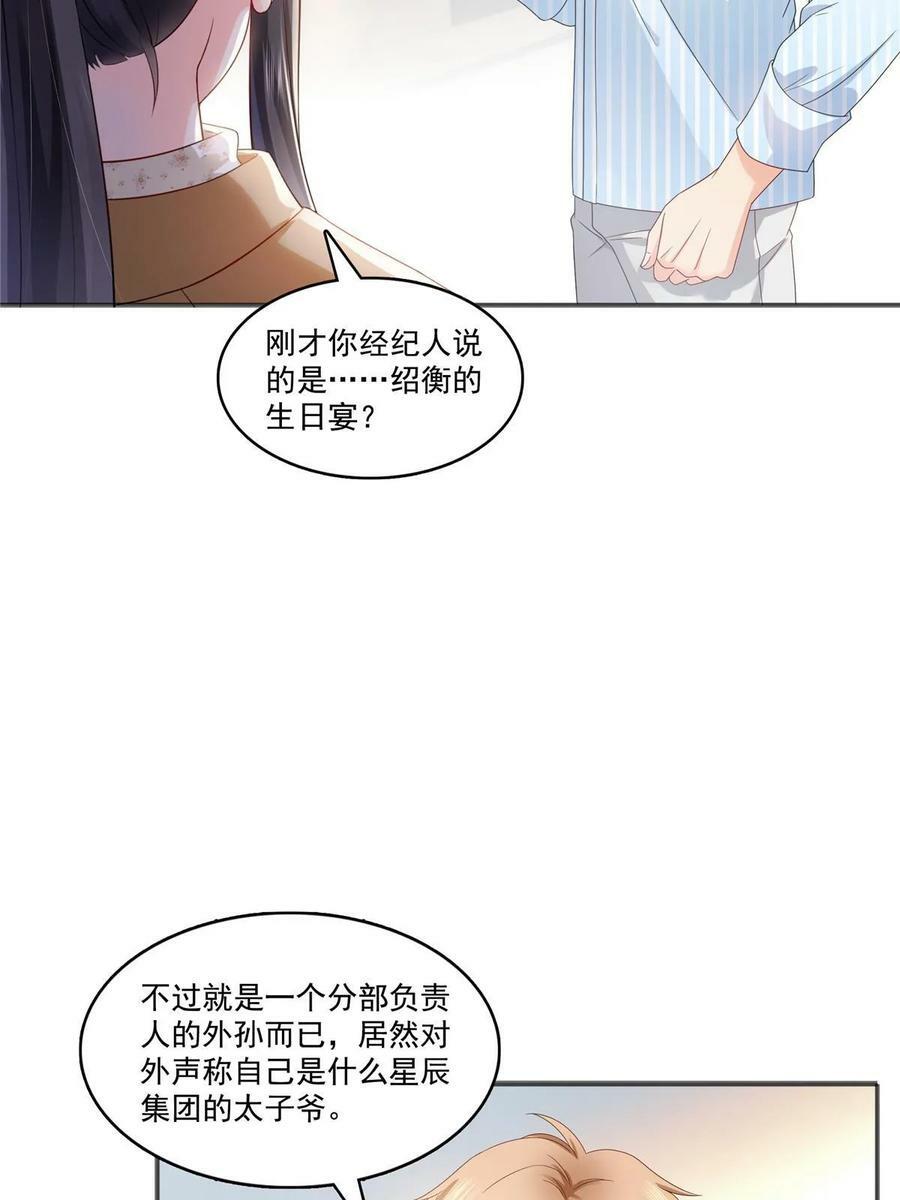 第380话 有过婚约？！37